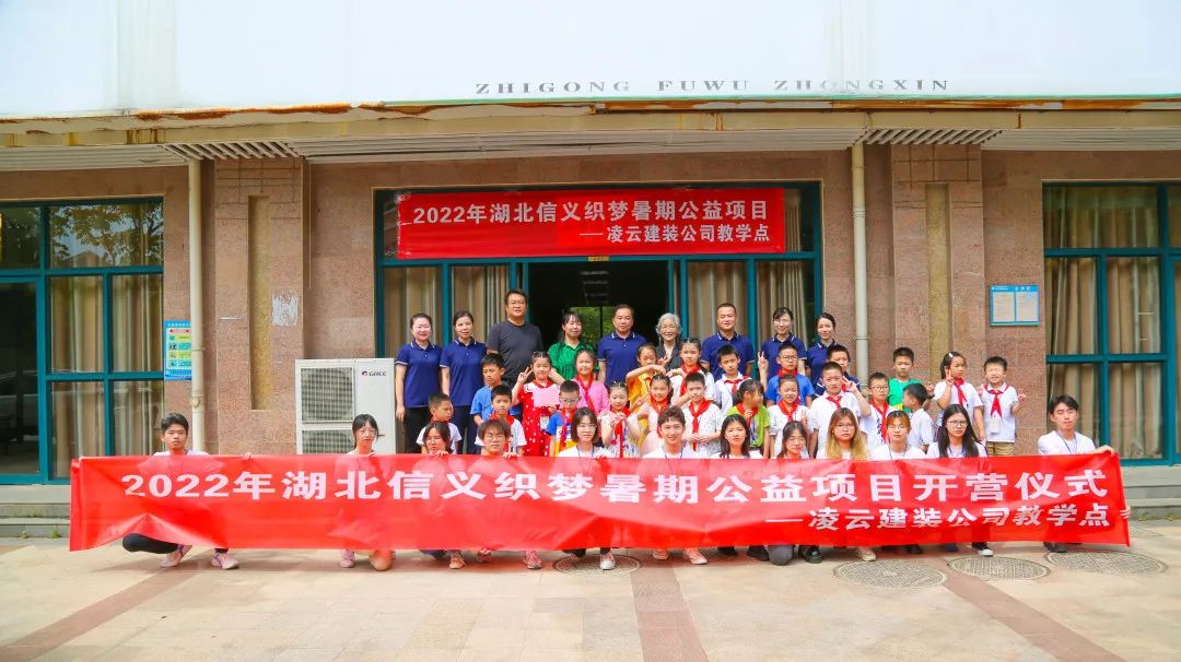 建裝公司2022年職工子女暑期托管班開班儀式圓滿舉行